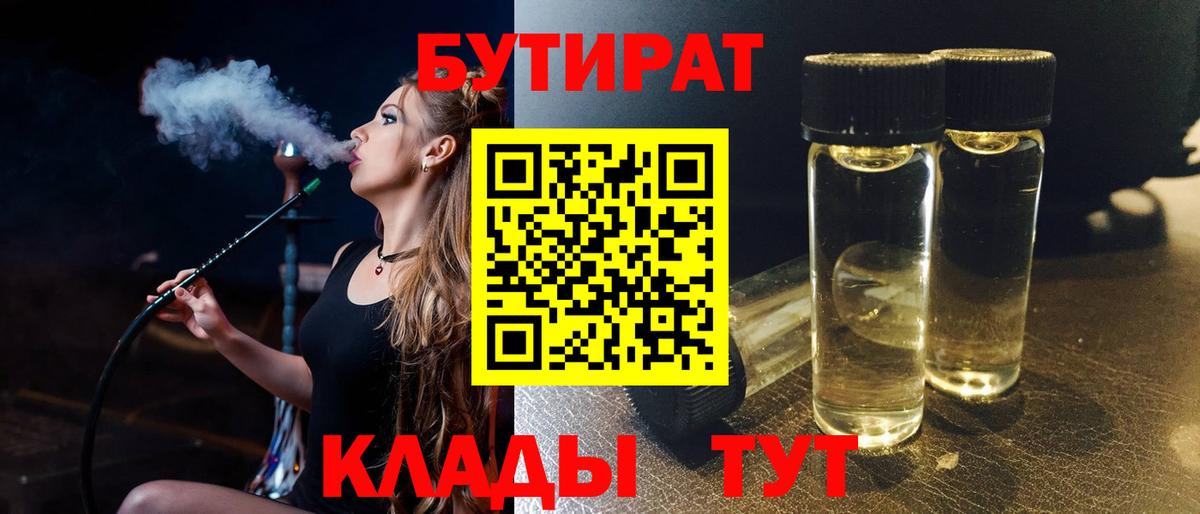 БУТИРАТ  Вход с VPN  Карасук  Бутират жидкий экстази 