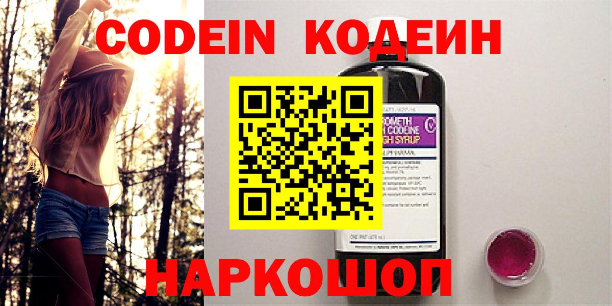Карасук  где купить наркоту  Кодеиновый сироп Lean Purple Drank  Вход с VPN  Codein напиток Lean (лин) 