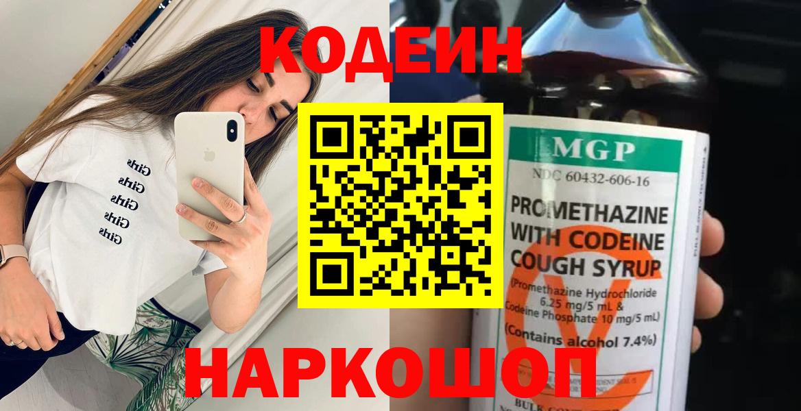 Кодеин напиток Lean (лин) Карасук